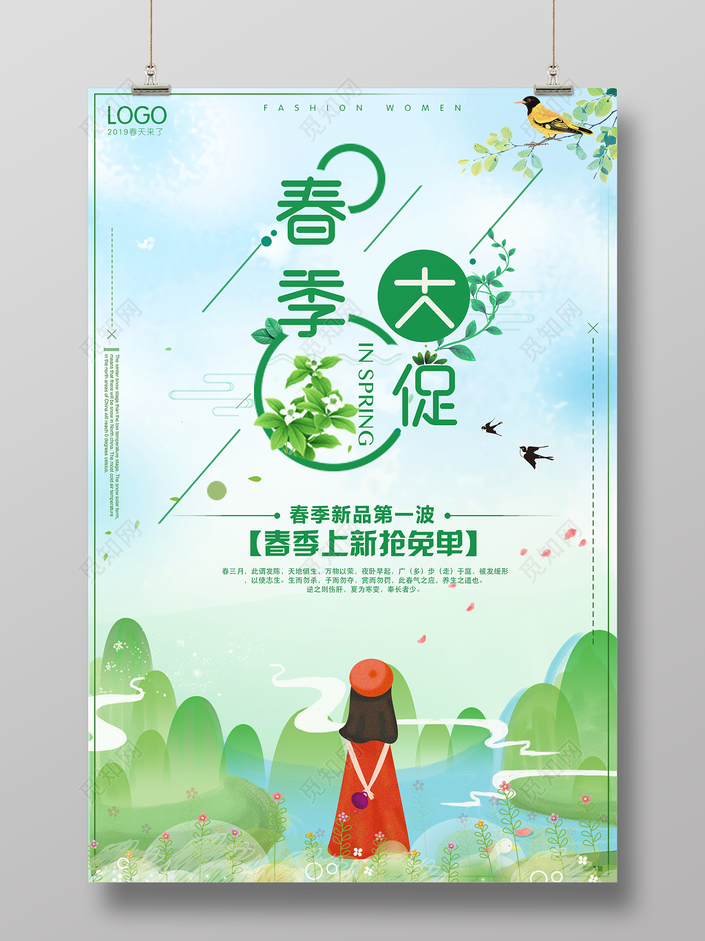 春季大促春季上新春天商场促销宣传海报