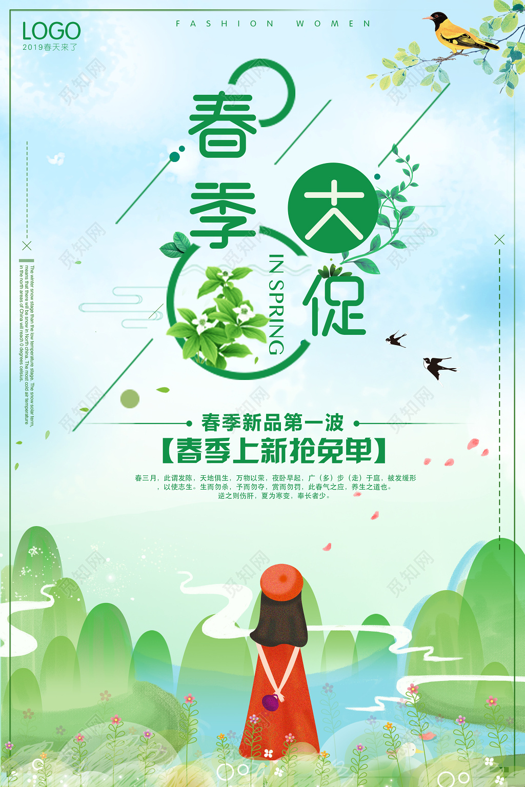 春季大促春季上新春天商场促销宣传海报