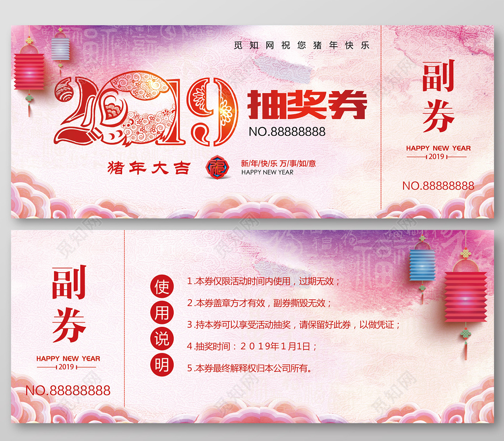 2019新年猪年晚会春节抽奖券猪年抽奖券
 
