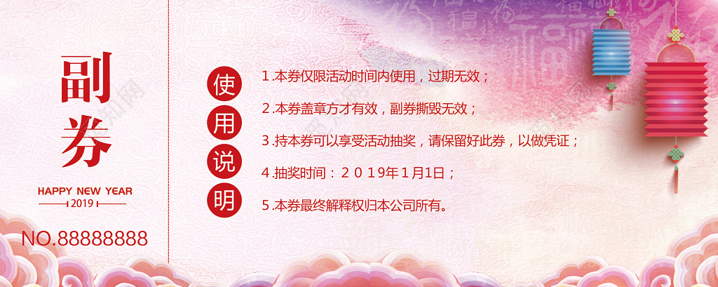 2019新年猪年晚会春节抽奖券猪年抽奖券
 