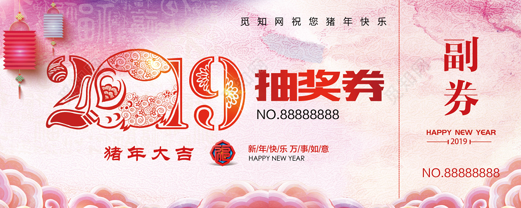 2019新年猪年晚会春节抽奖券猪年抽奖券
 