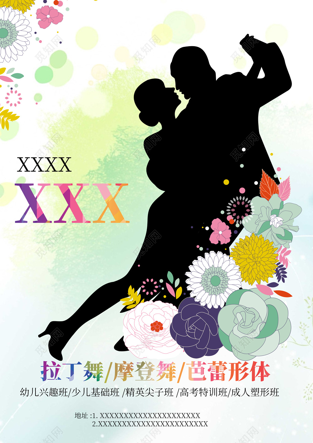 舞蹈拉丁舞摩登舞芭蕾舞培训班花朵海报模板