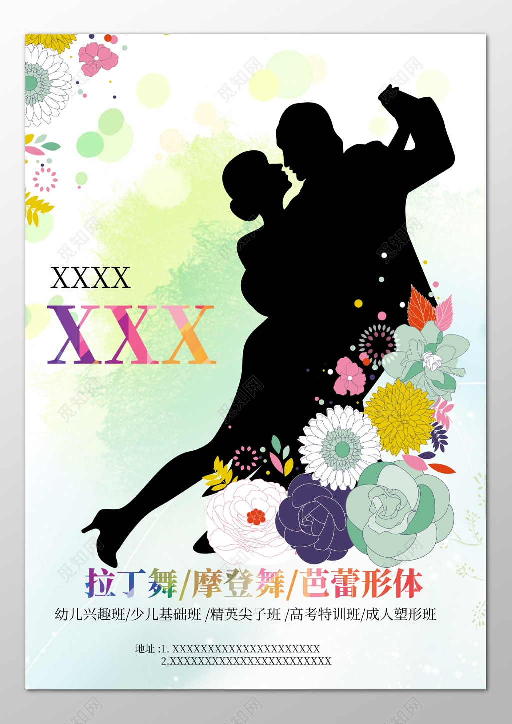 舞蹈拉丁舞摩登舞芭蕾舞培训班花朵海报模板