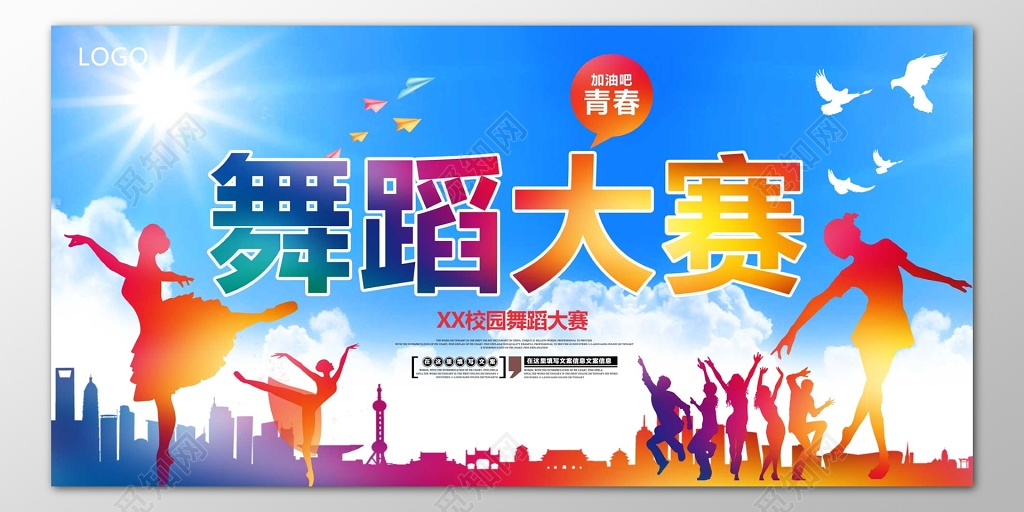 青春校园舞蹈大赛彩色海报模板 