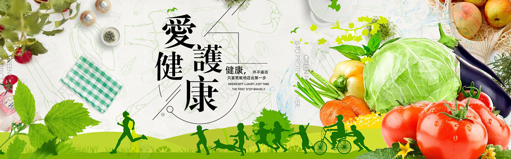 爱护健康绿色人食物剪影展板