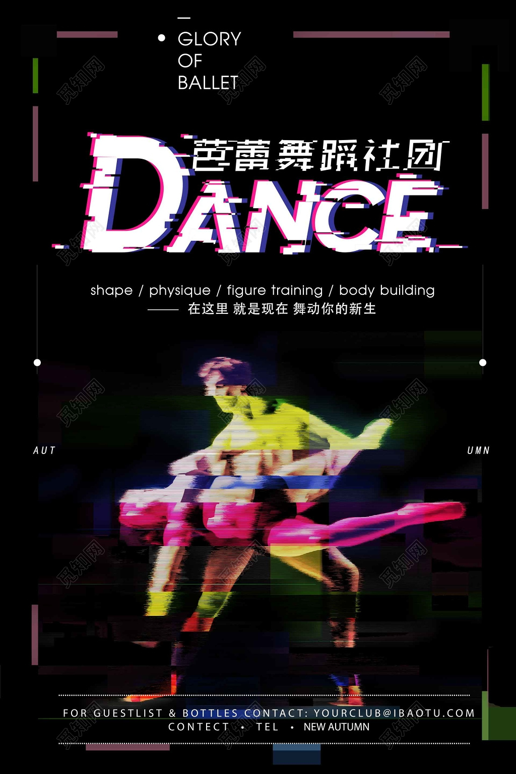 舞蹈芭蕾舞社团招生培训报名炫酷黑色海报模板
