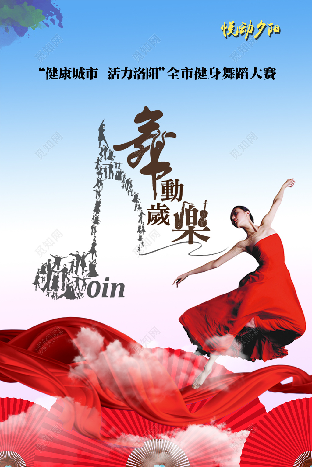 全市健身舞蹈大赛悦动夕阳唯美海报模板
