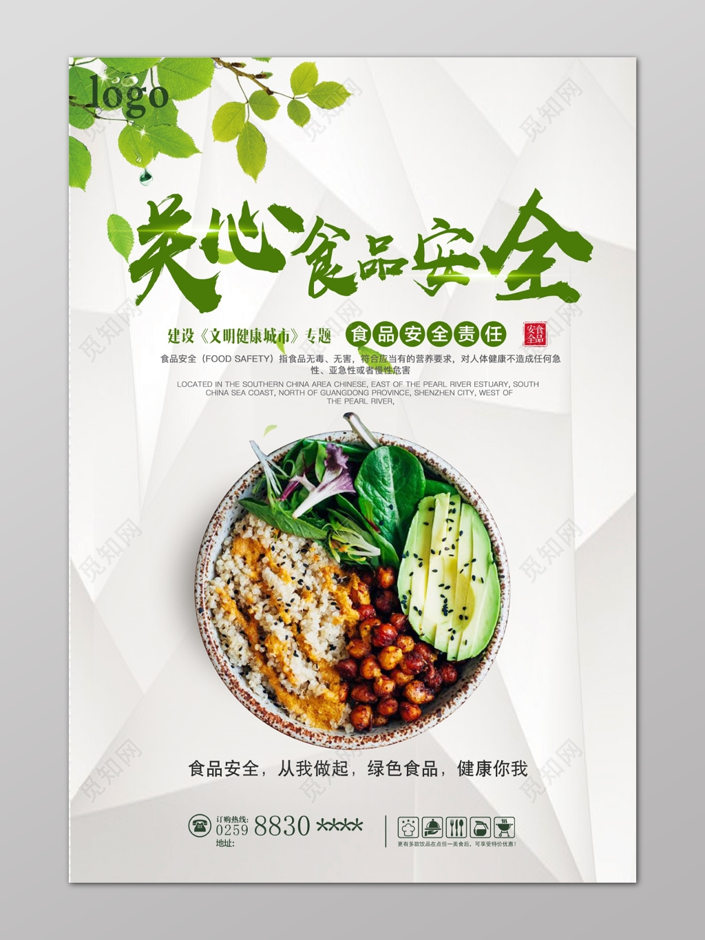 简约建设文明健康城市关心食品安全绿色食品海报