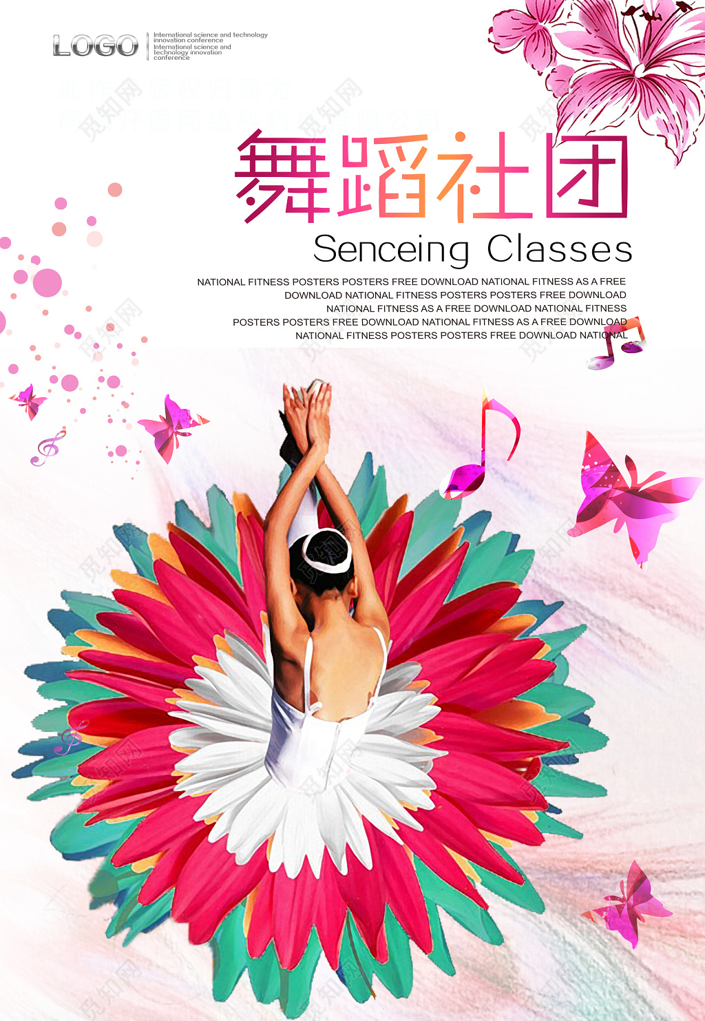 舞蹈社团舞蹈协会纳新招生培训唯美海报模板