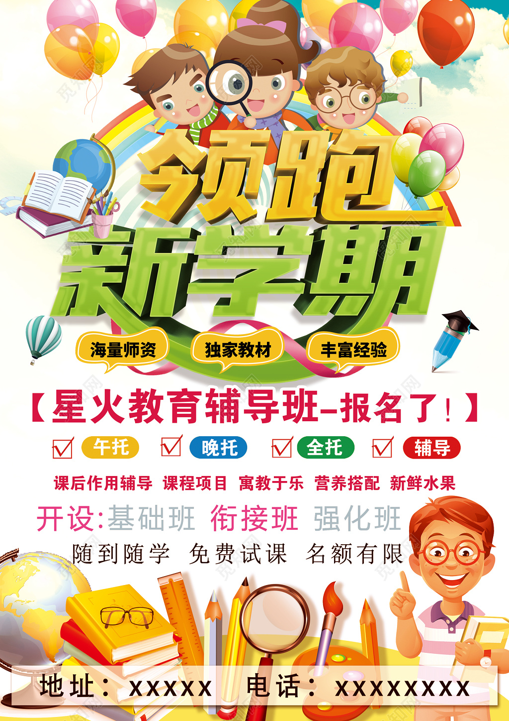领跑新学期文化课辅导班海量师资开始招生海报模板