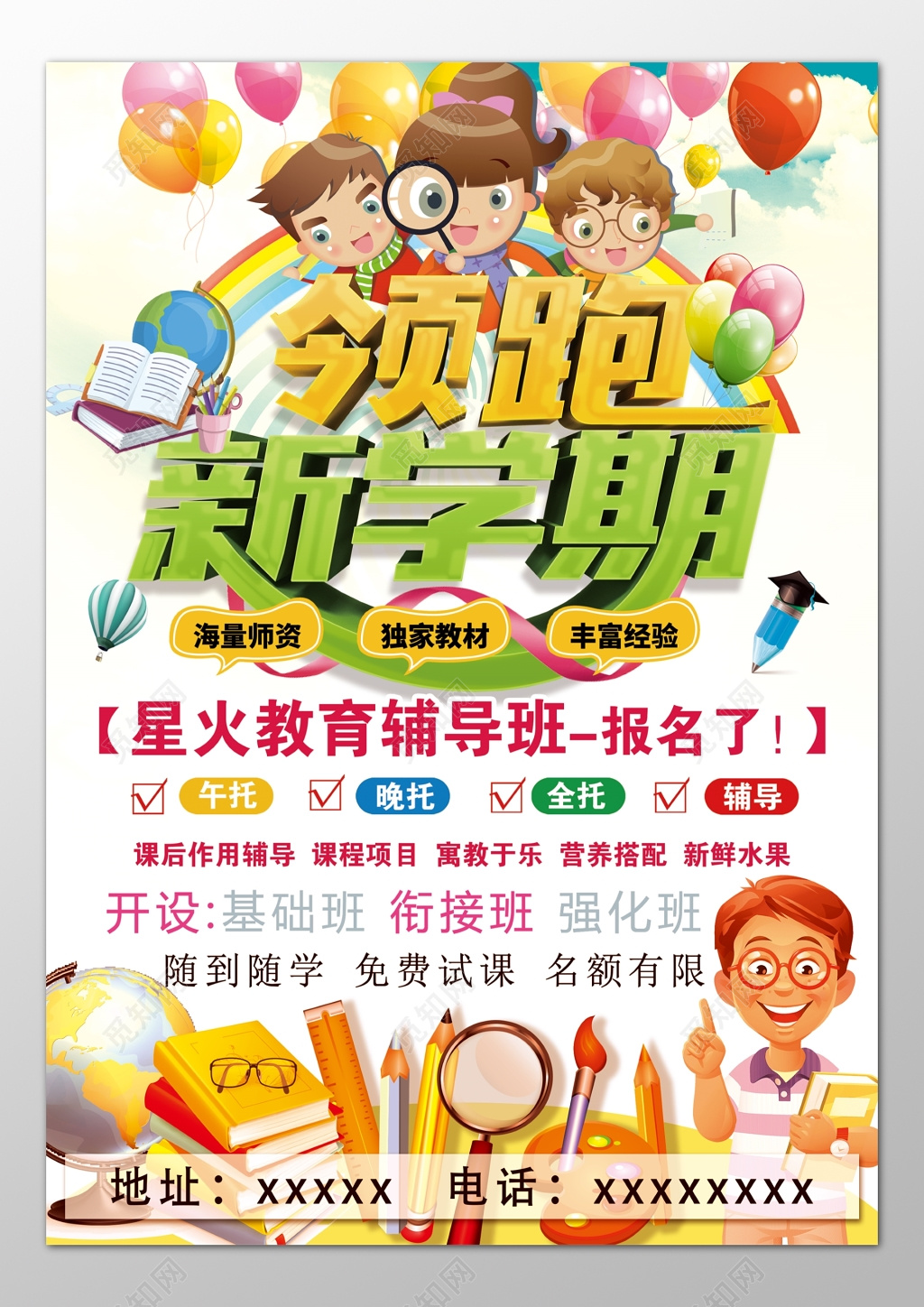 领跑新学期文化课辅导班海量师资开始招生海报模板