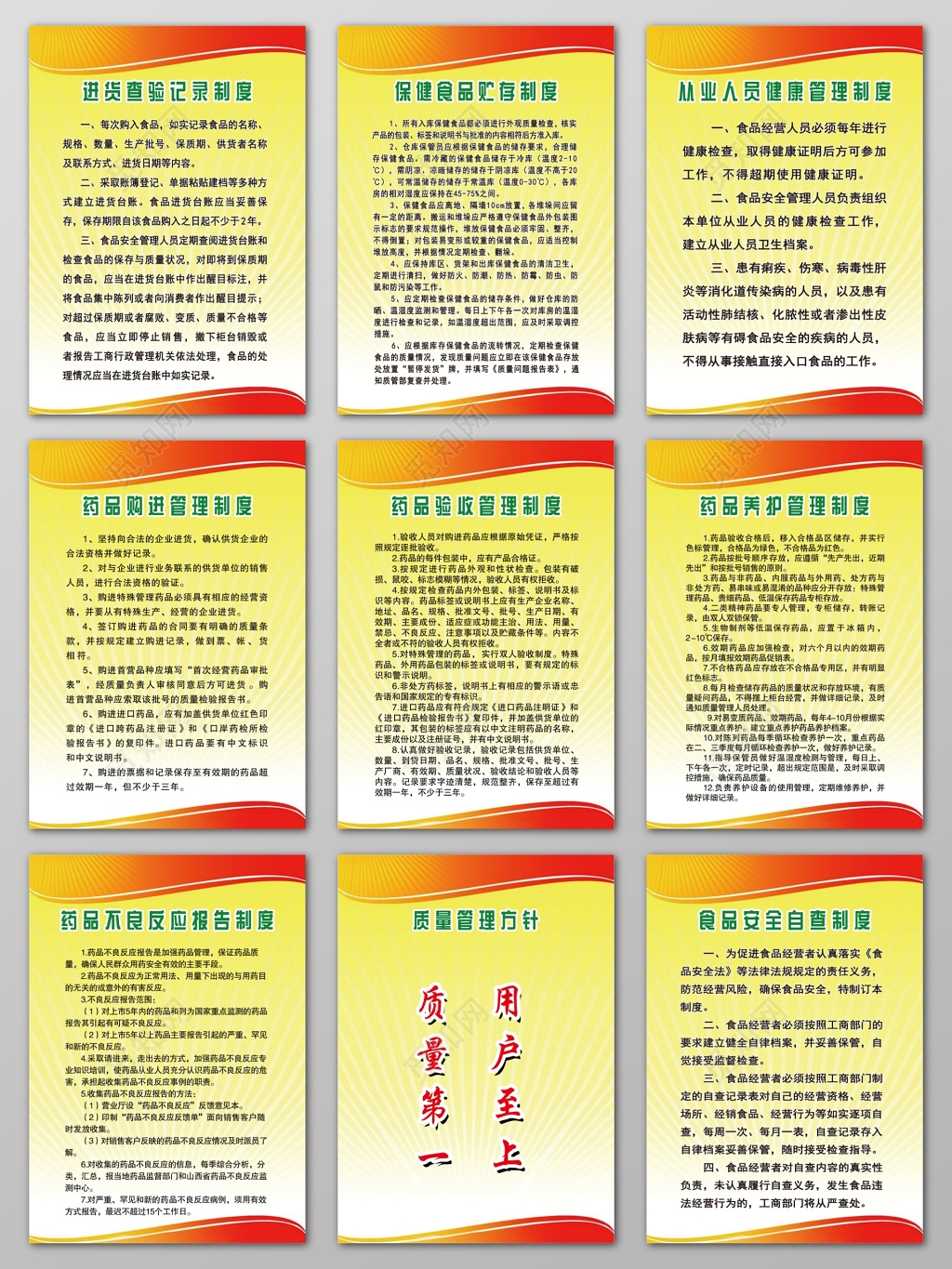 黄色简约食品药品安全质量管理制度牌