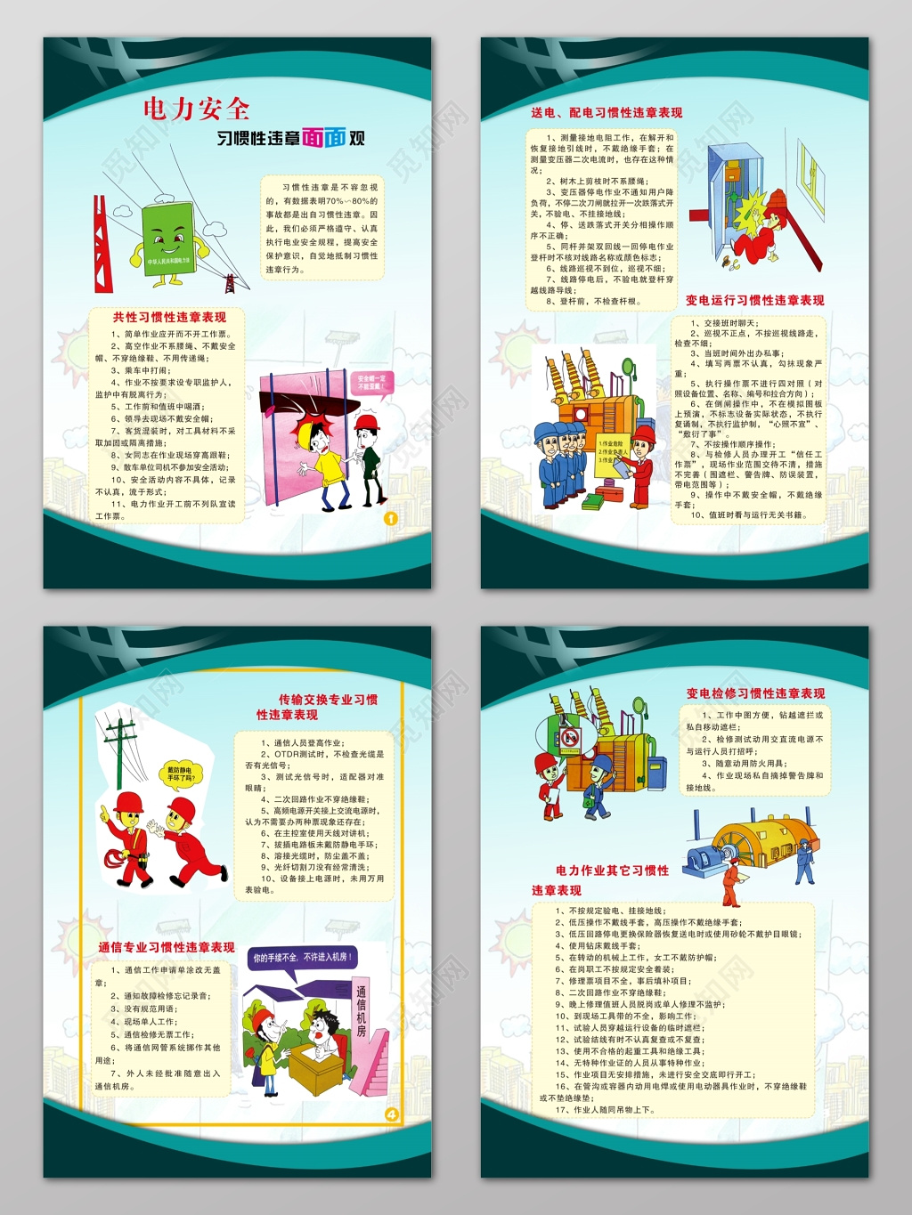 绿色卡通电力安全专业惯性违章表现海报