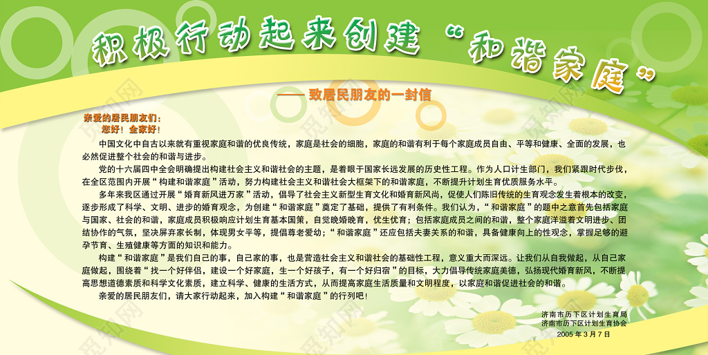 绿色清新致居民朋友的一封信计划生育宣传栏海报