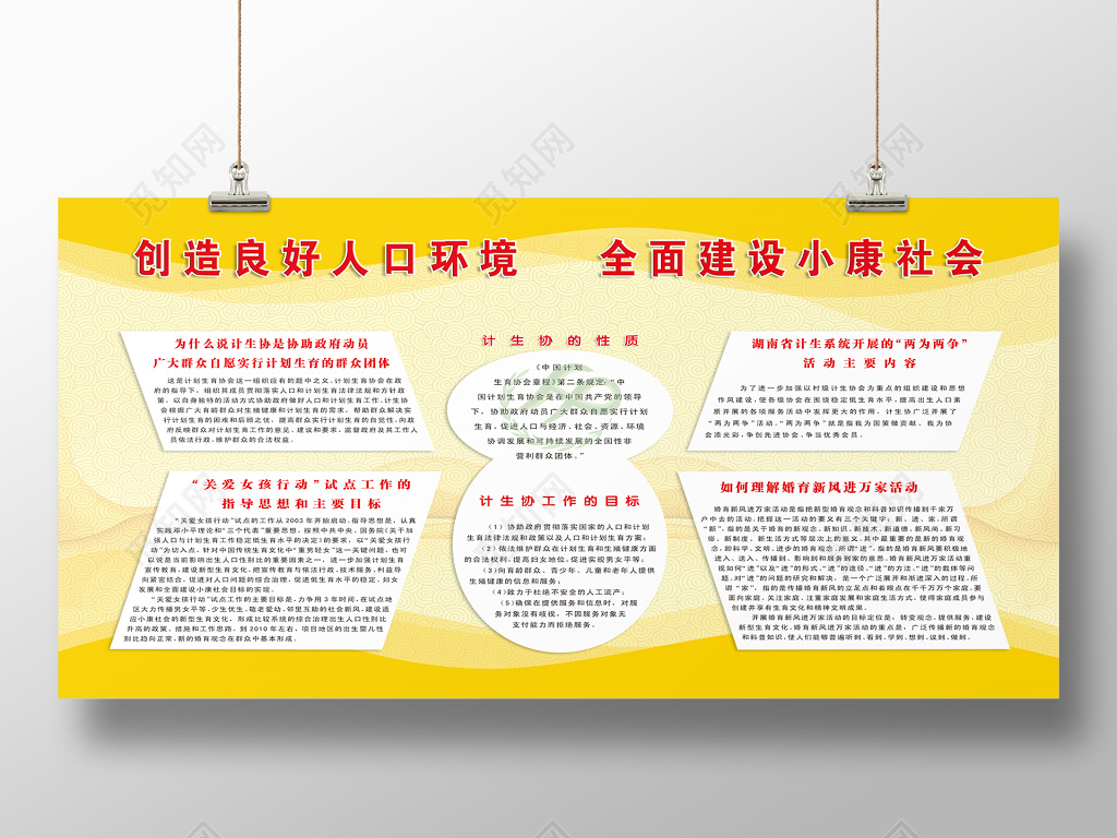 全面建设小康社会计划生育宣传栏海报