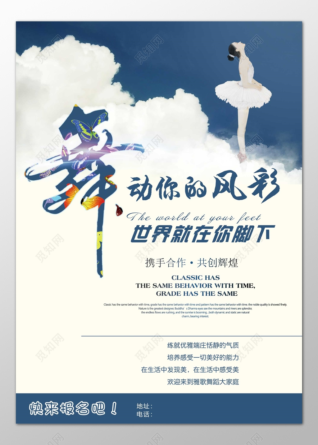 舞蹈芭蕾舞培训班舞动风采卡通海报模板