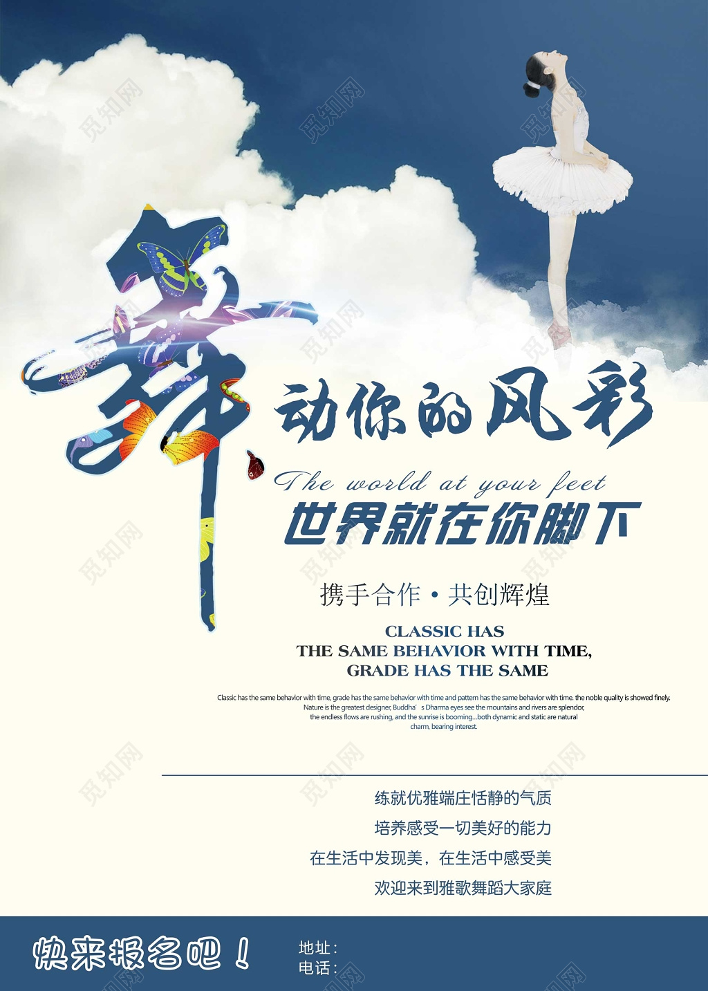舞蹈芭蕾舞培训班舞动风采卡通海报模板