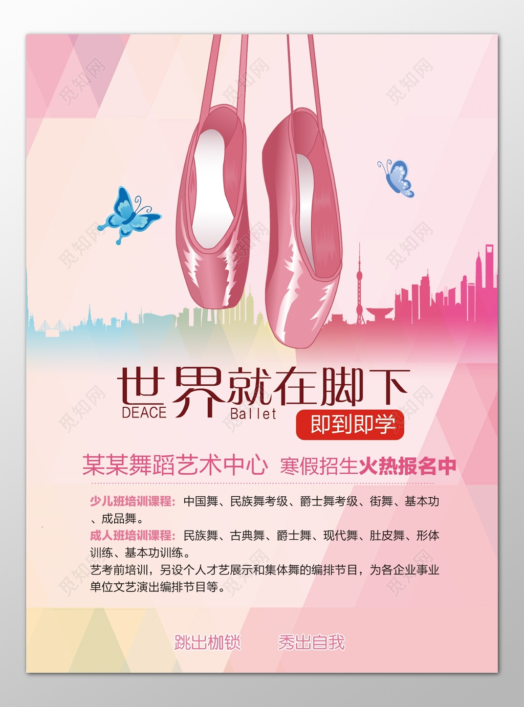 寒假舞蹈艺术中心培训班招生海报模板