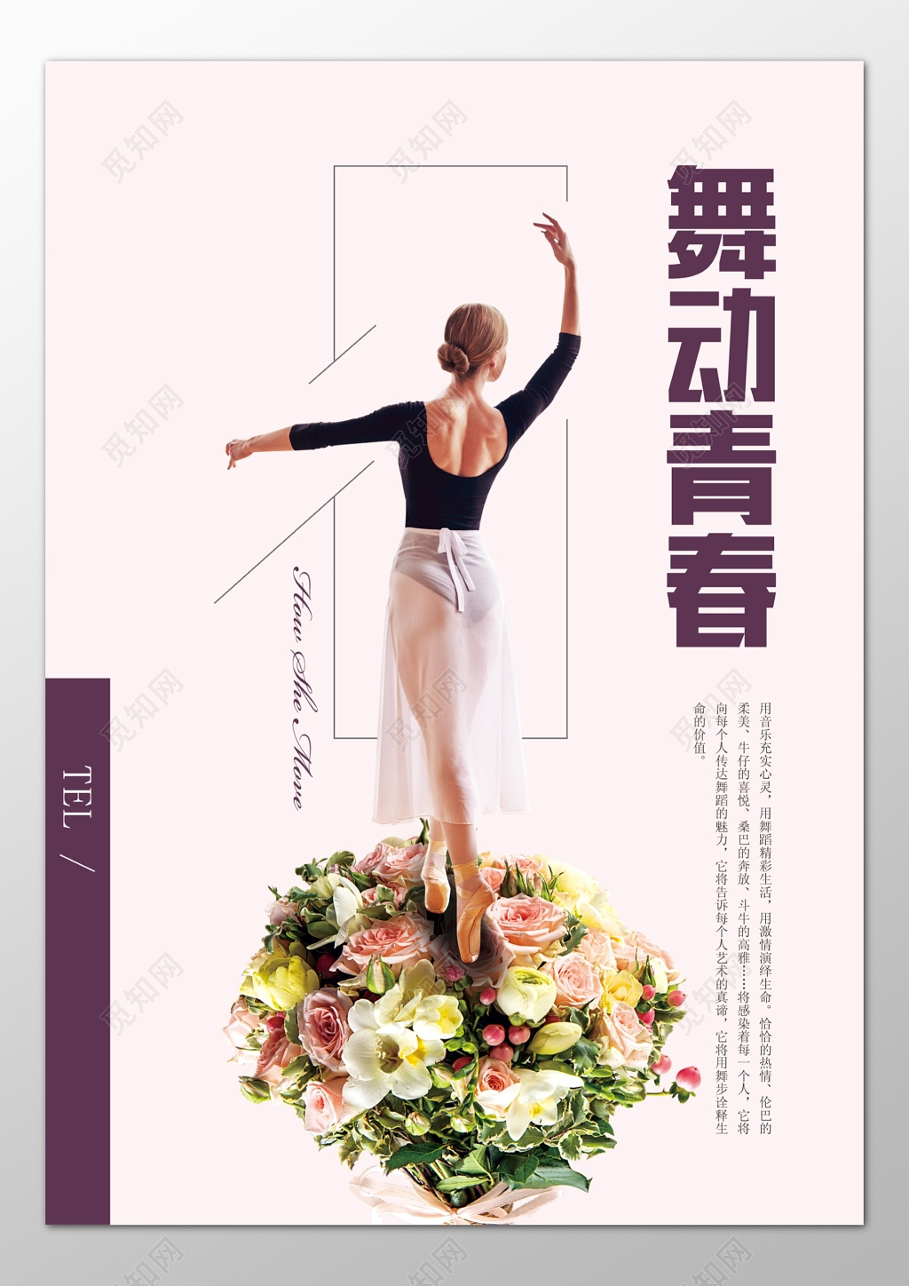舞动青春舞蹈芭蕾舞比赛海报模板