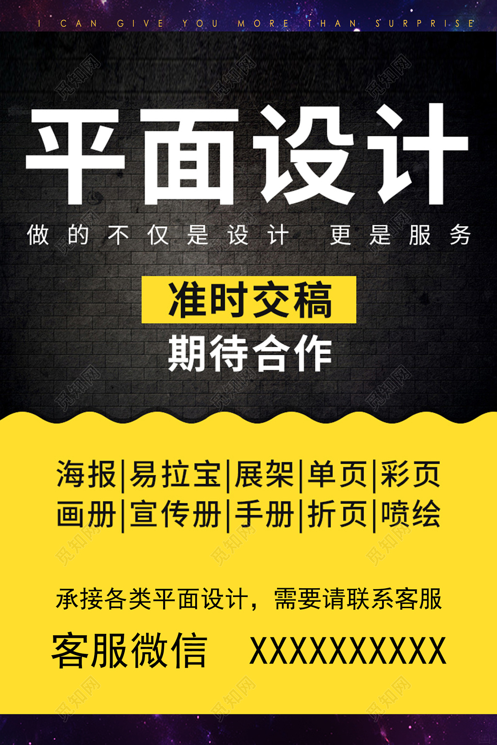 承接各种平面设计准时交稿期待合作海报模板