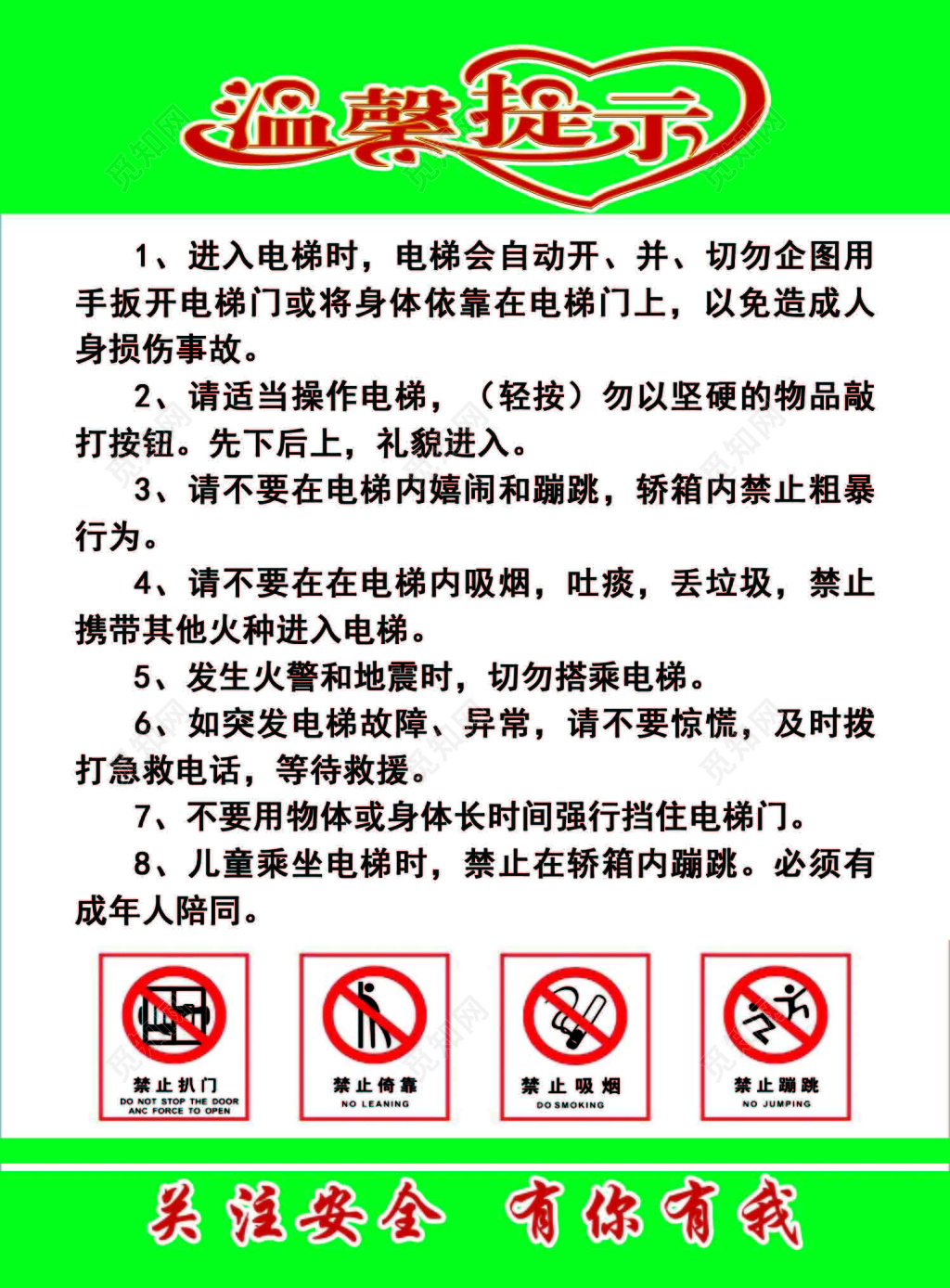 电梯温馨提示宣传单