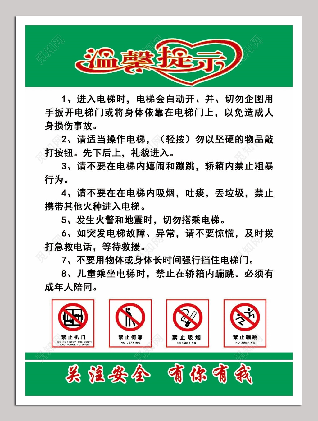 电梯温馨提示宣传单