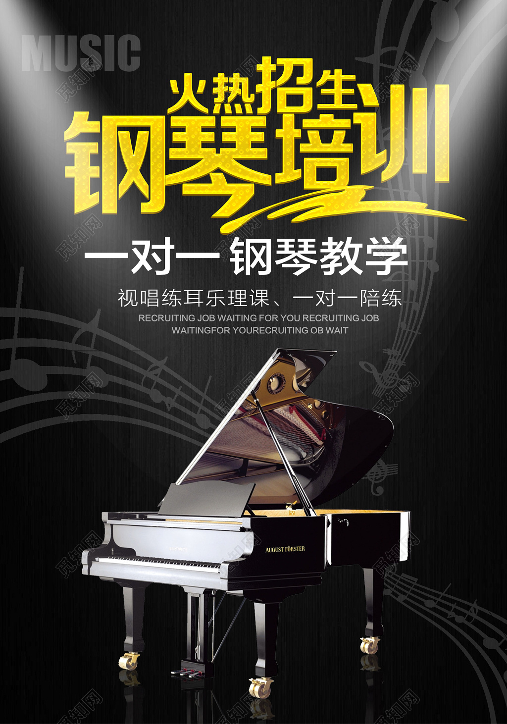 钢琴培训招生黑色大气宣传海报设计模板