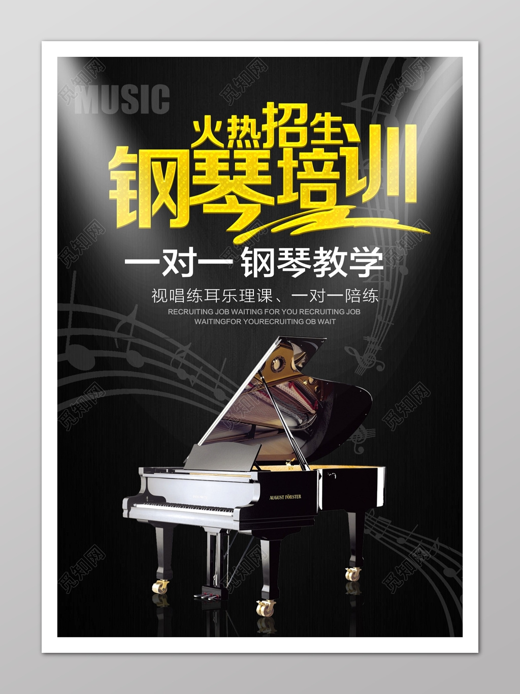 钢琴培训招生黑色大气宣传海报设计模板