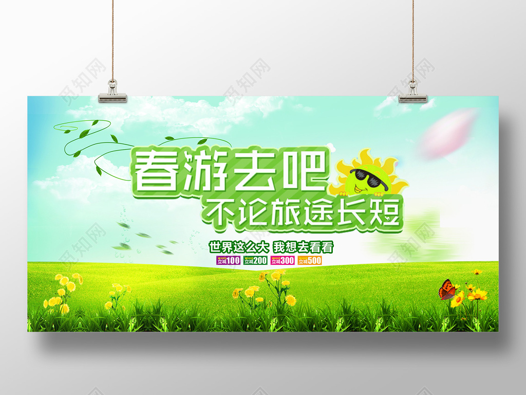 春天春季春游促销展板
