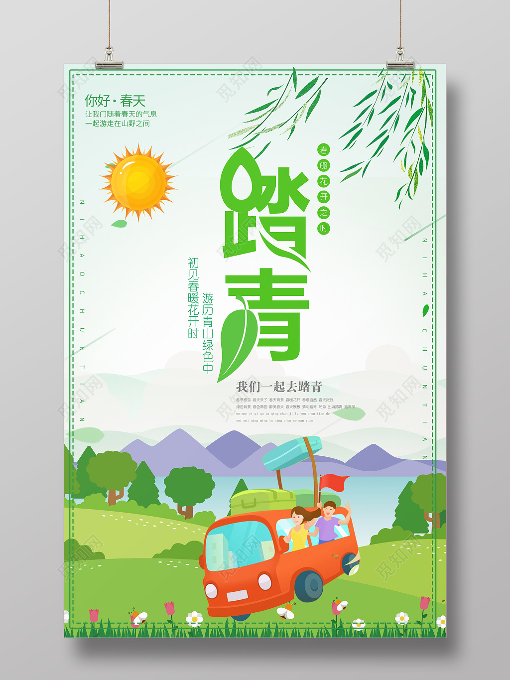春天踏青春游旅行海报设计