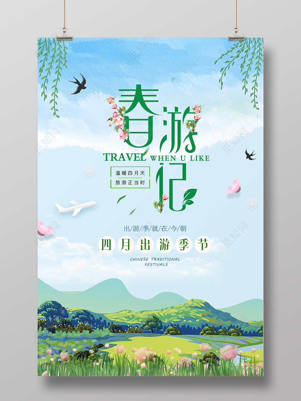 春季春天春游记出游踏青海报设计