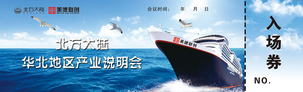 入场券蓝天大海航海船只海鸥辽阔气势磅礴入场券