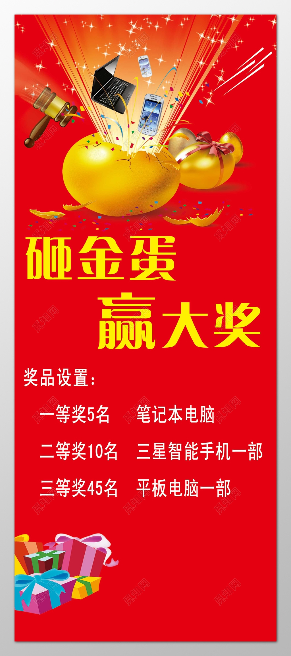 砸金蛋赢大奖抽奖品红色喜庆海报模板