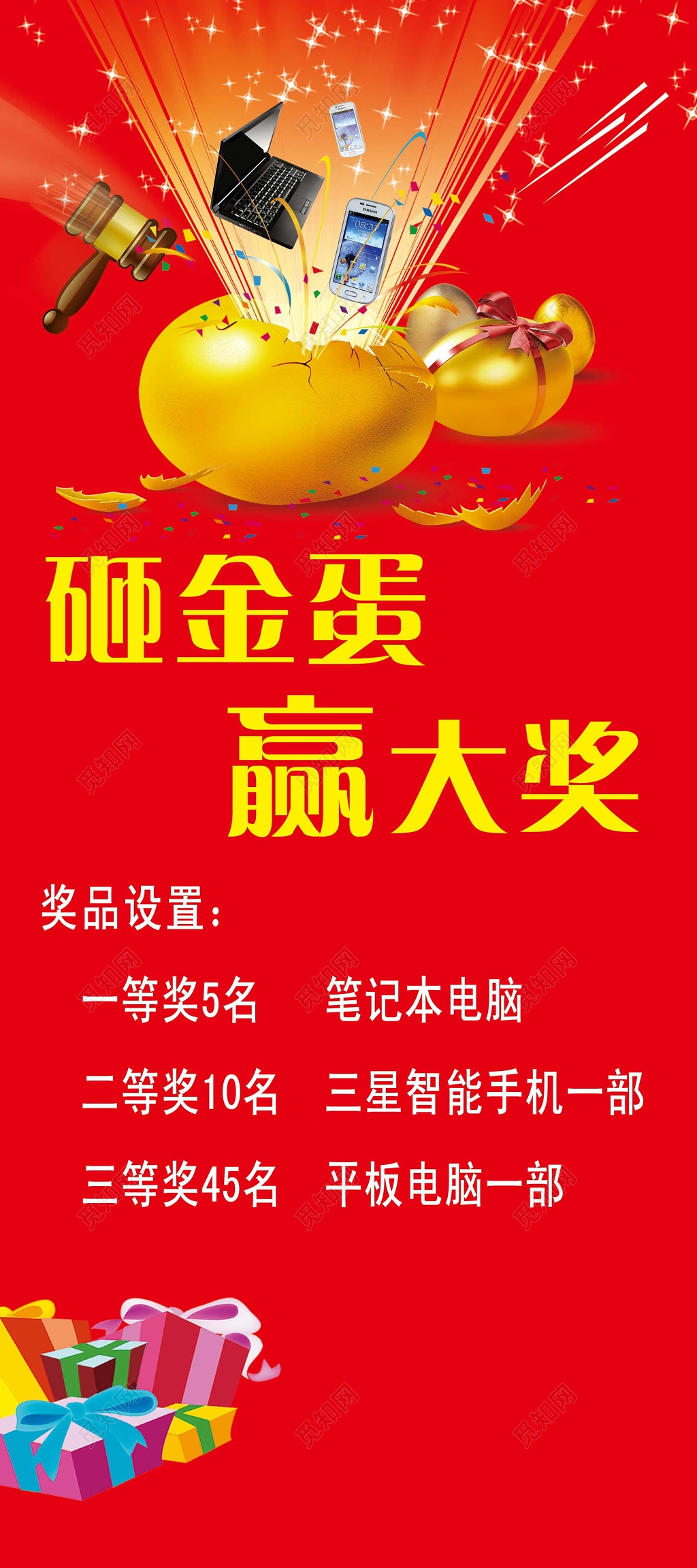 砸金蛋赢大奖抽奖品红色喜庆海报模板