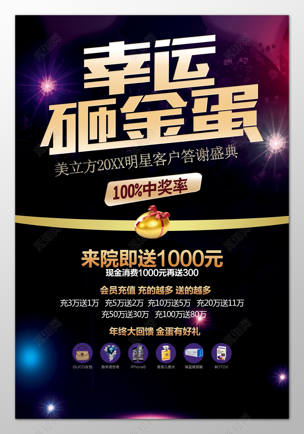 答谢会员客户幸运砸金蛋充值送礼海报模板