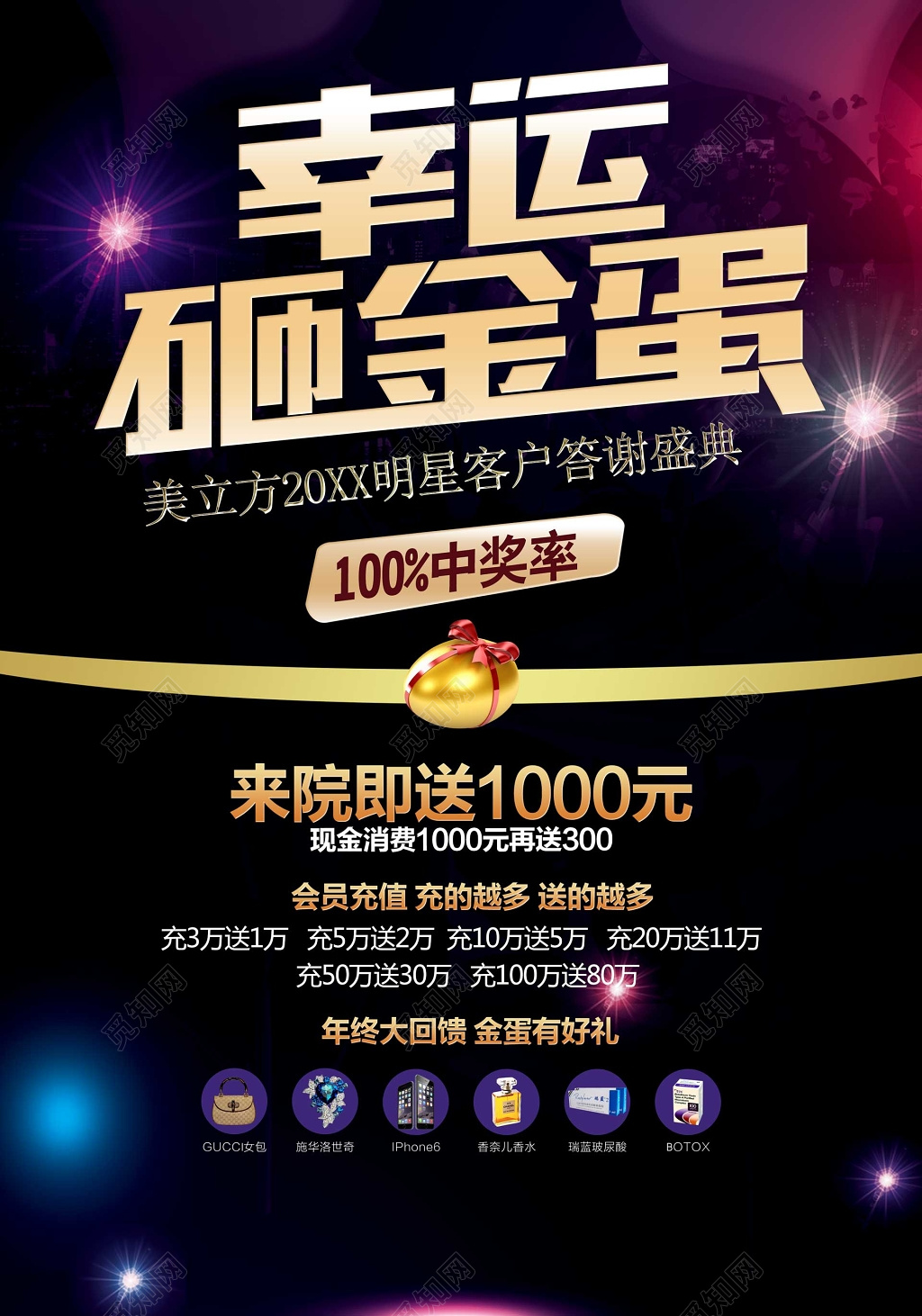 答谢会员客户幸运砸金蛋充值送礼海报模板