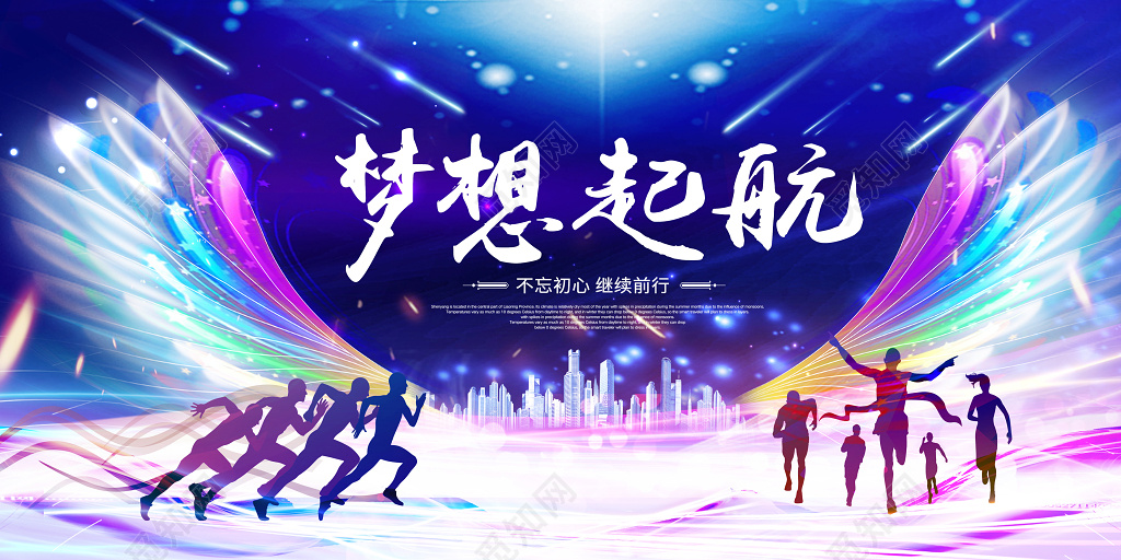 2019梦想起航企业公司新年春节年会舞台背景图