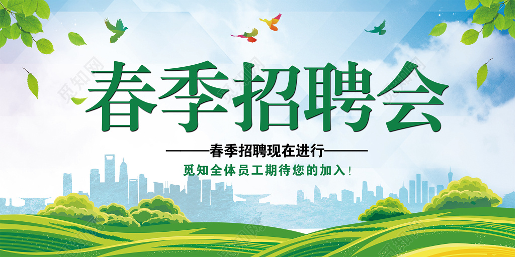 2019春季招聘会进行中公司招聘展板设计