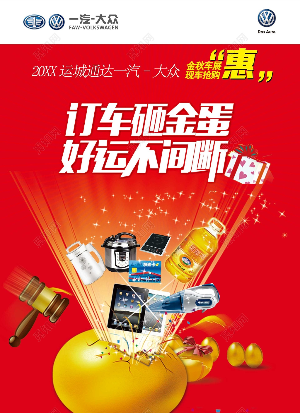 订车砸金蛋好运不间断汽车优惠折扣促销红色海报模板