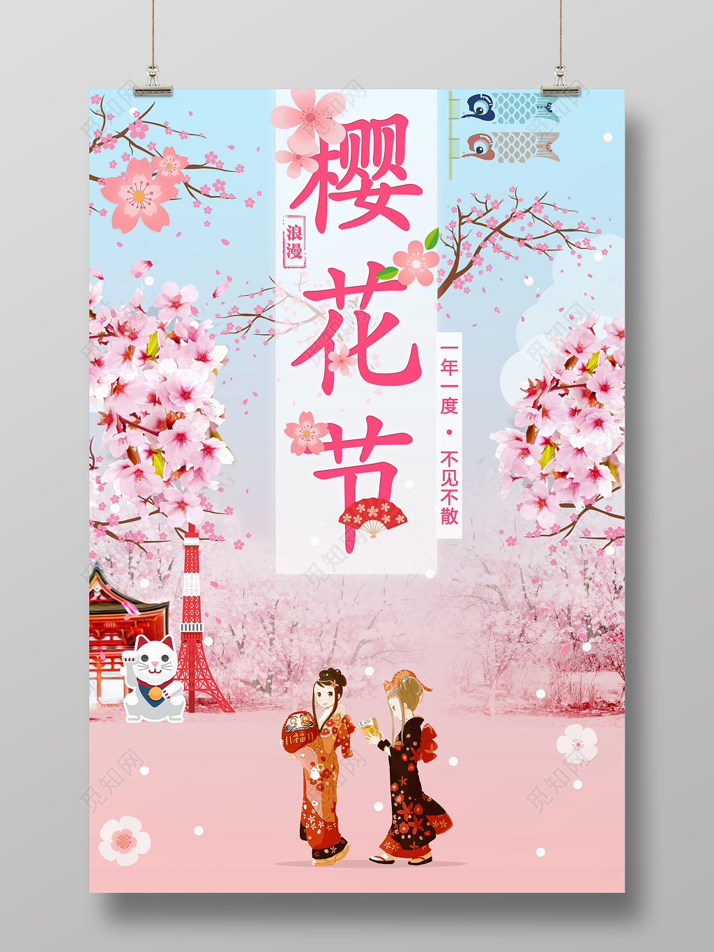 浪漫樱花节宣传海报