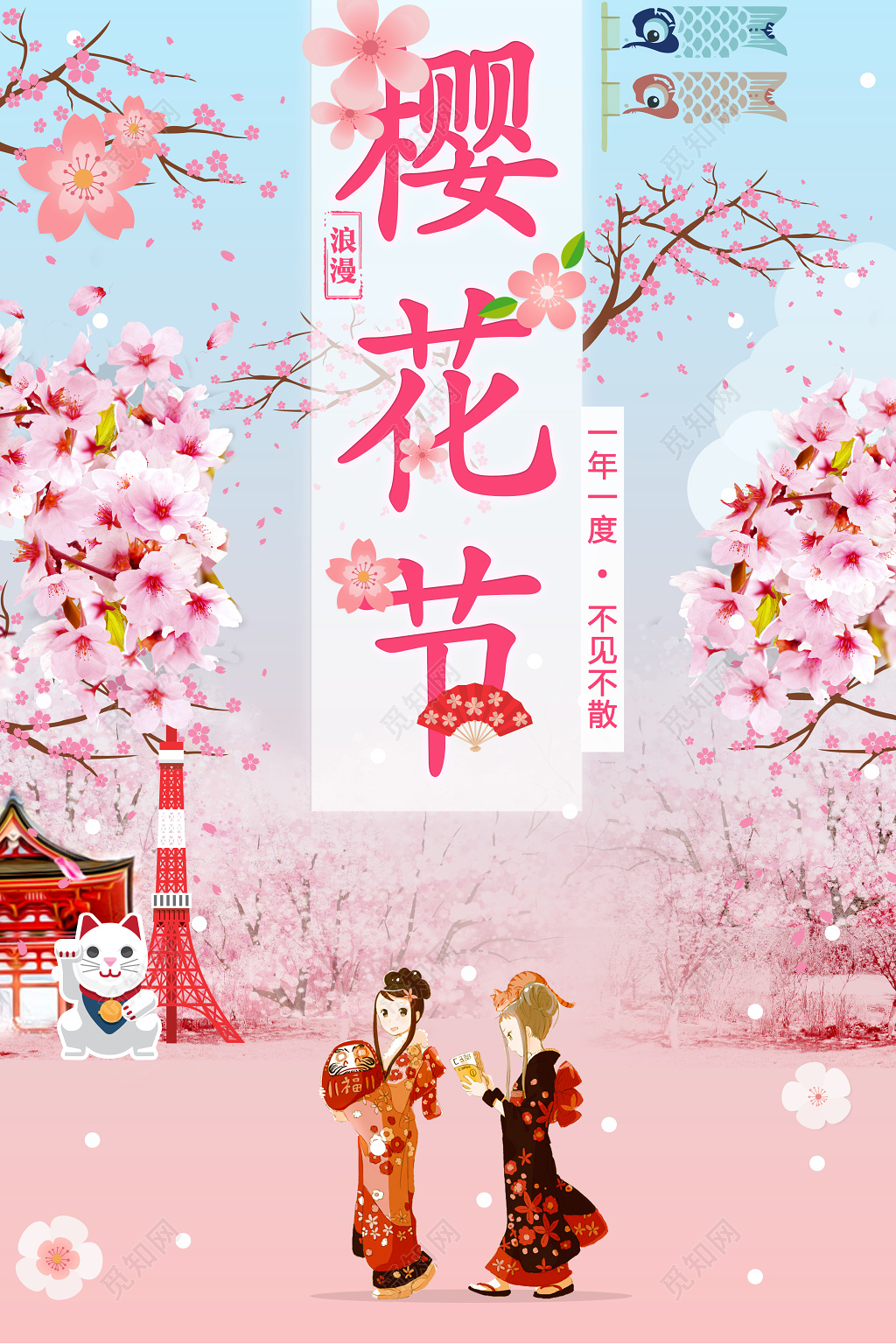 浪漫樱花节宣传海报