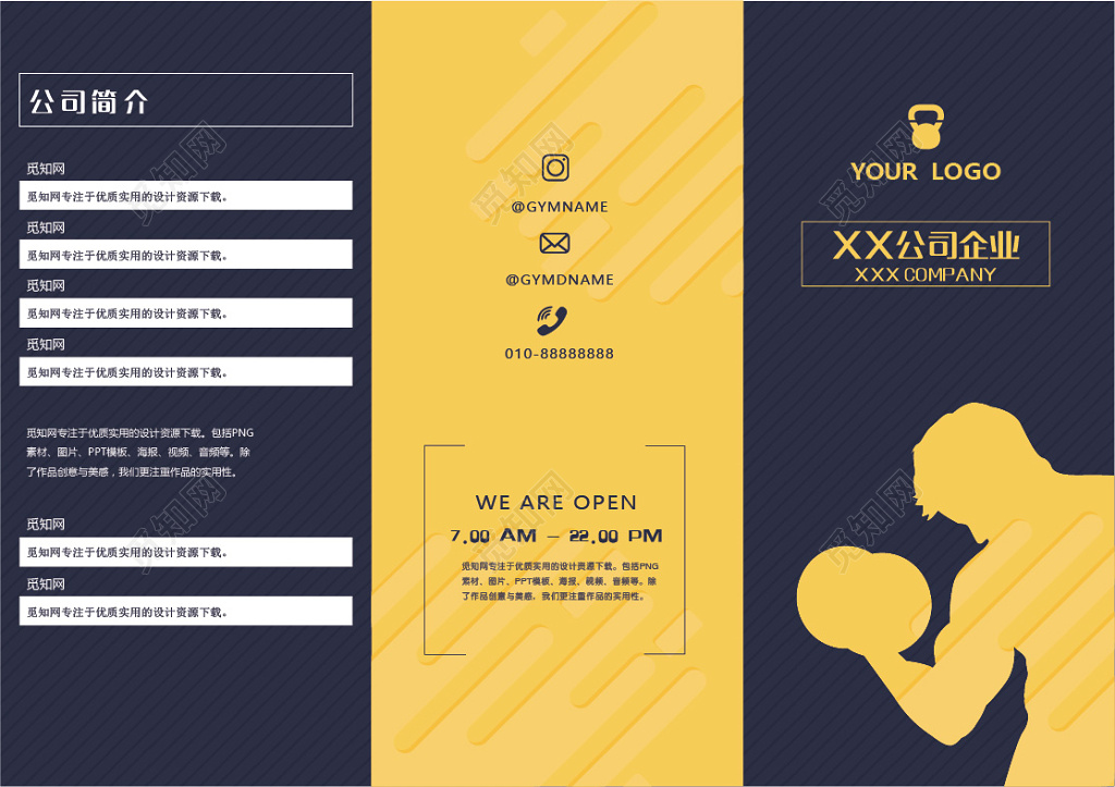 炫酷黄色系列哑铃运动三折页招商设计