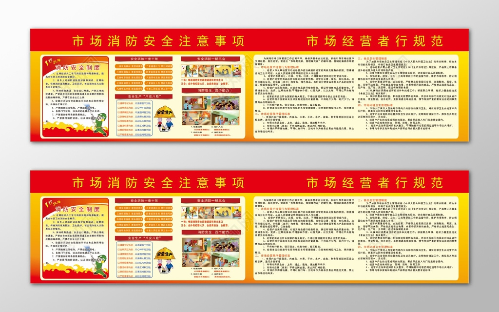 红色市场消防安全注意事项宣传栏