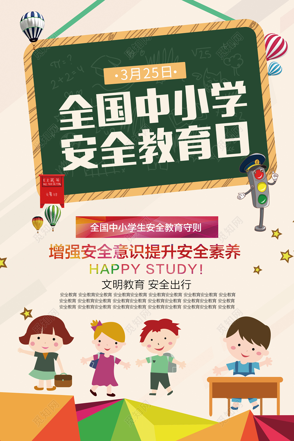 中小学安全教育日全国中小学生安全教育日简约宣传海报