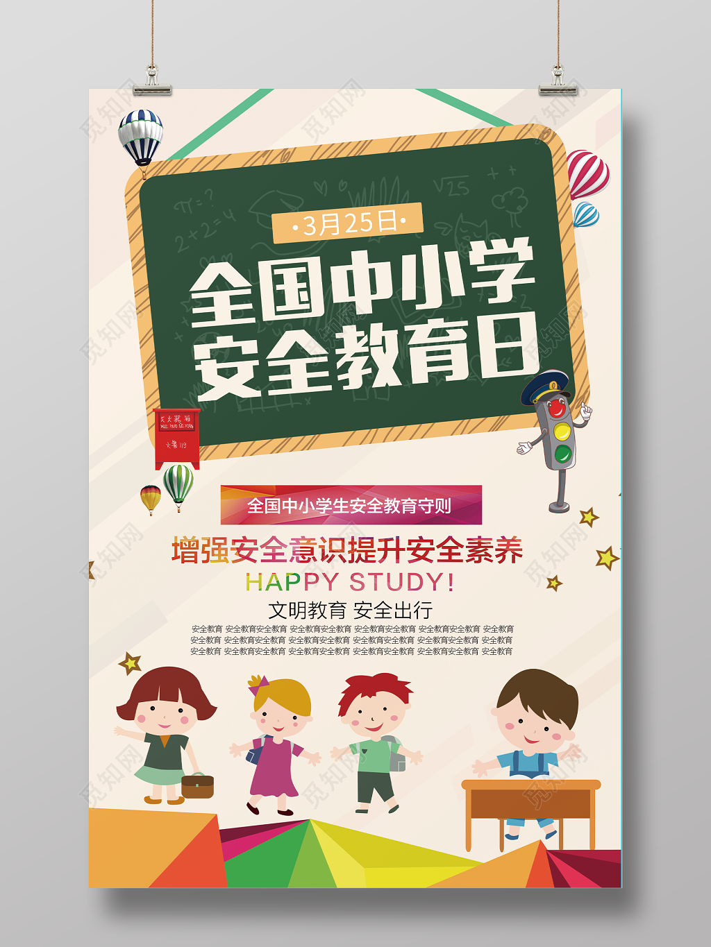 中小学安全教育日全国中小学生安全教育日简约宣传海报