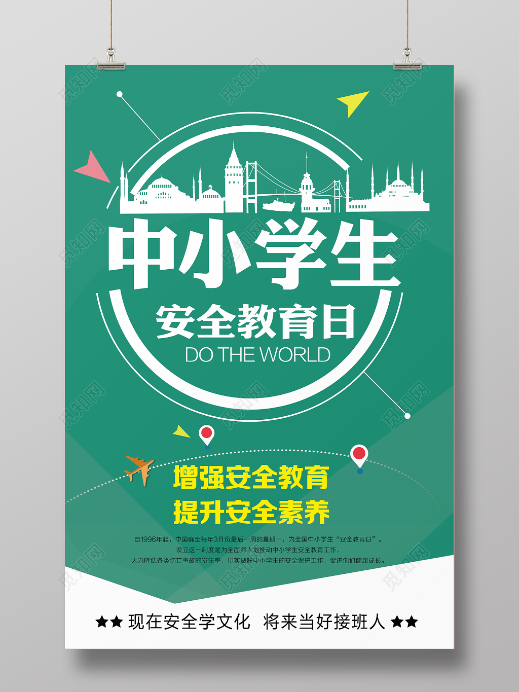 中小学安全教育日绿色简约全国中小学生安全教育日宣传海报
