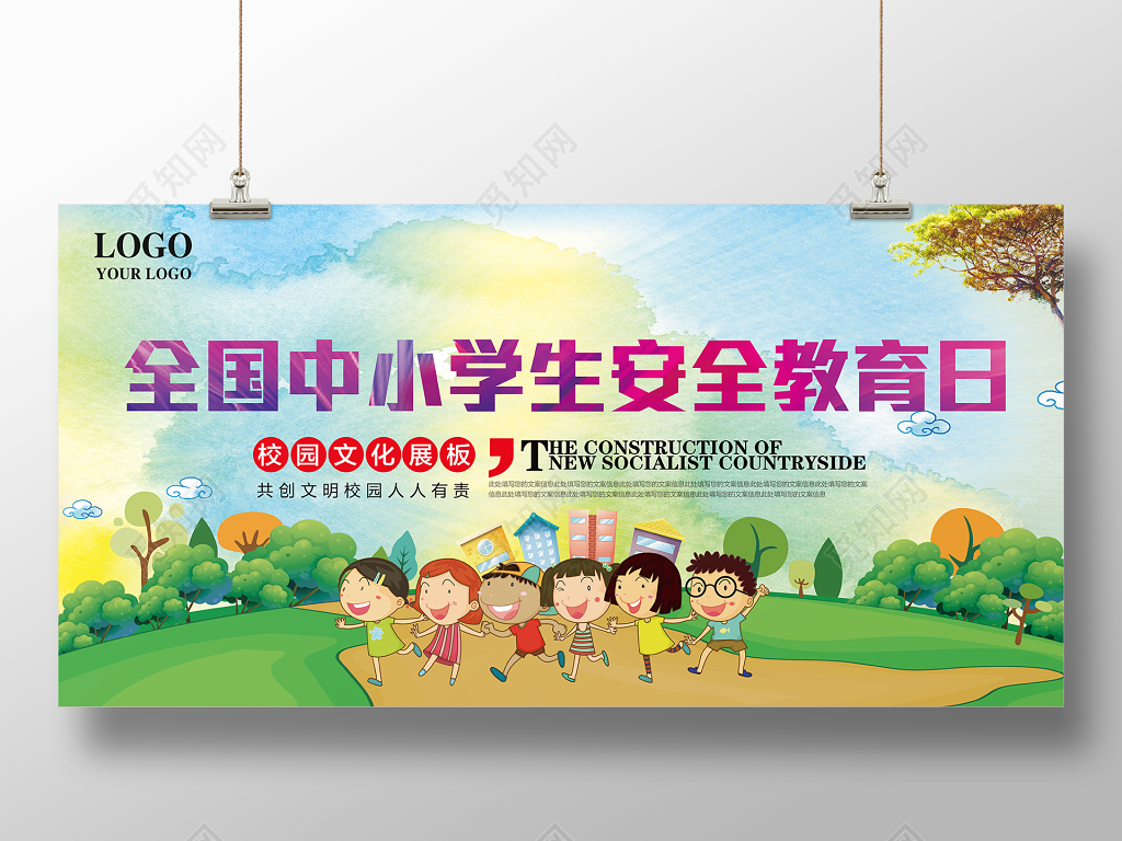 中小学安全教育日全国中小学生安全教育日校园展板