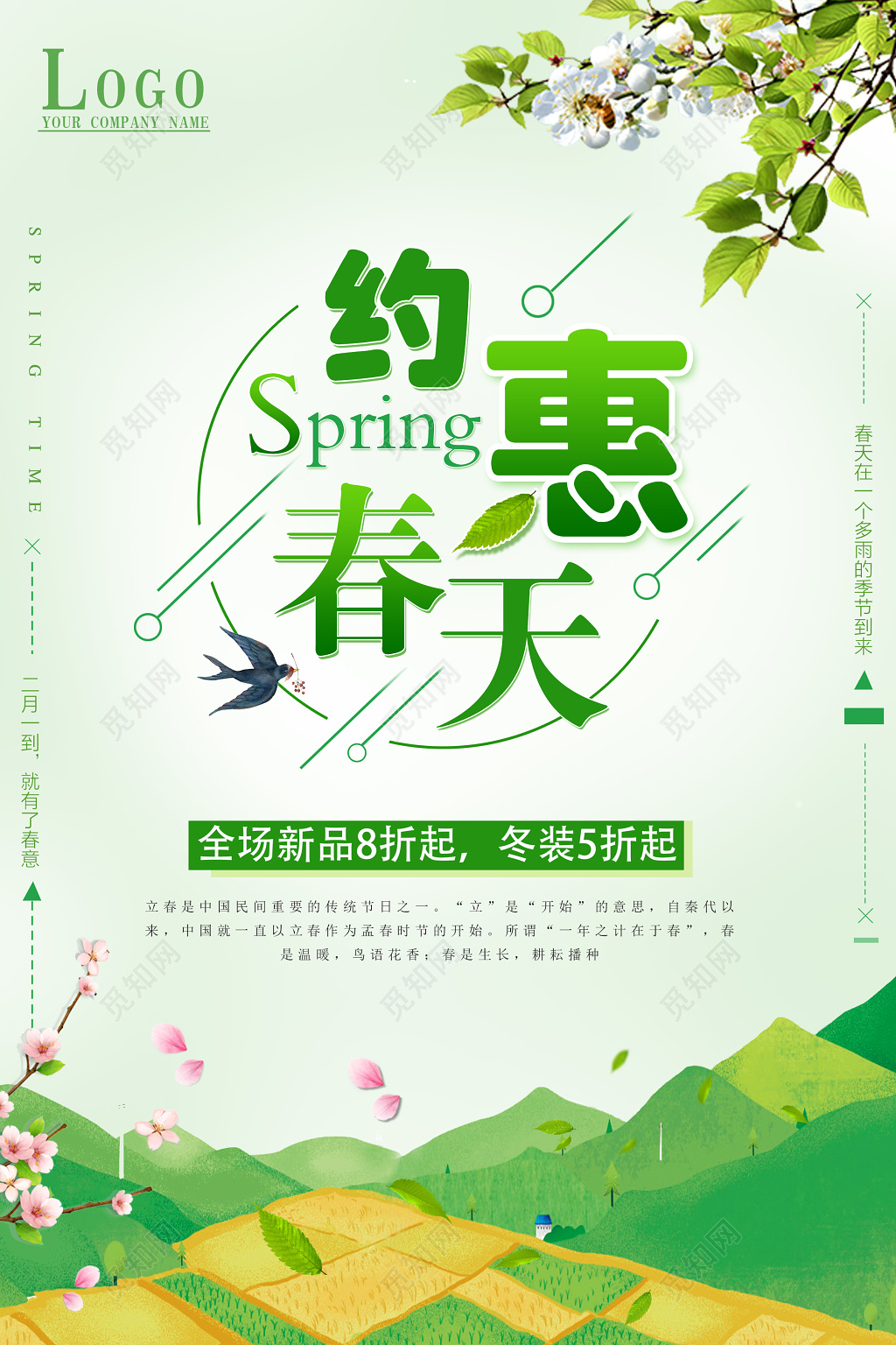 约惠春天春天宣传商家春季活动海报