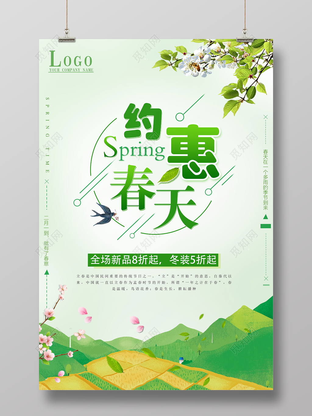 约惠春天春天宣传商家春季活动海报