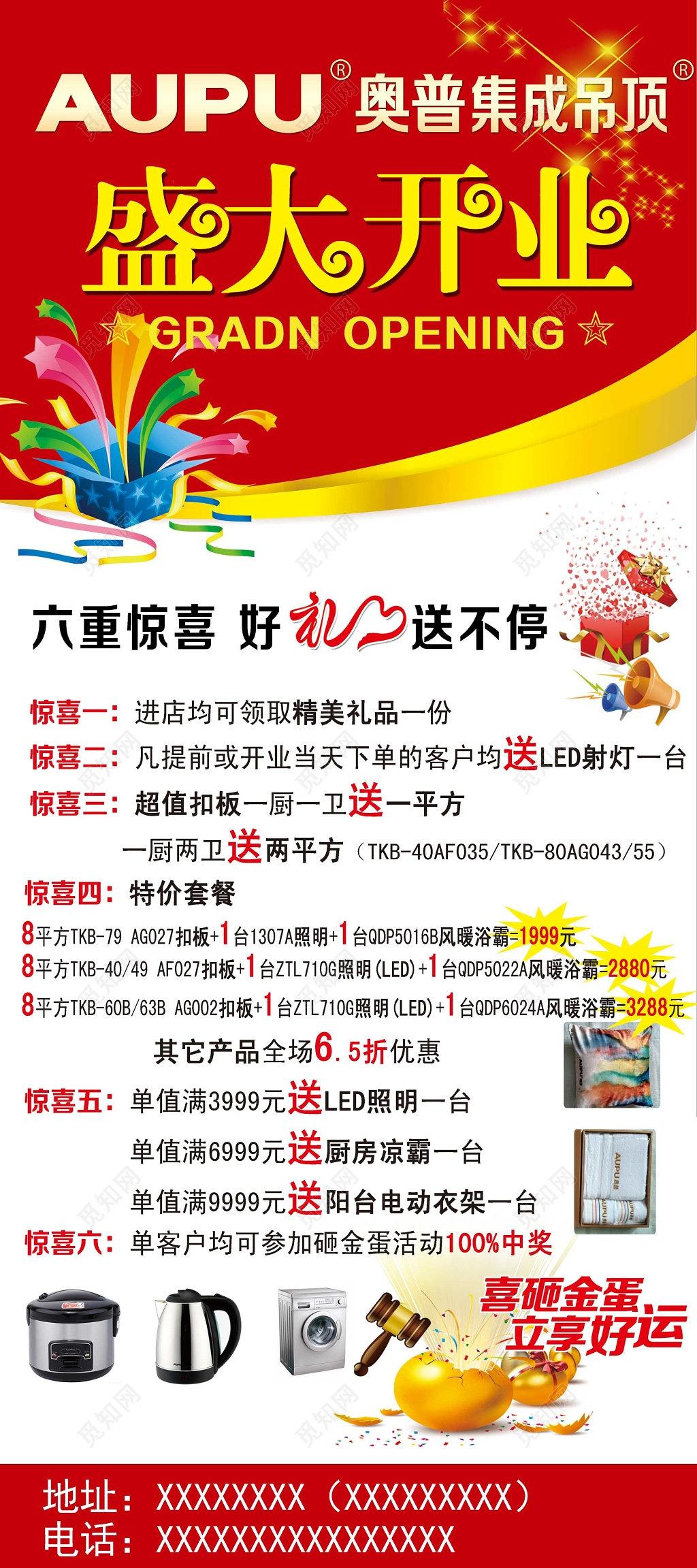 装修吊顶盛大开业惊喜好礼送不停喜庆海报模板